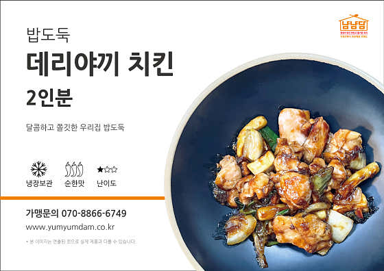 데리야끼 치킨 (2인분) 메뉴 사진(네이버)