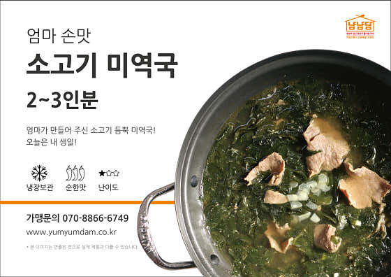 소고기 미역국 (2~3인분) 메뉴 사진(네이버)
