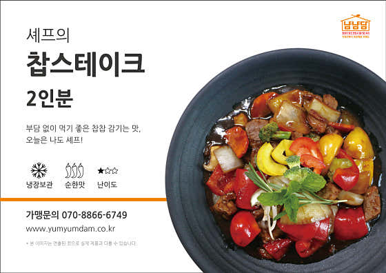 찹스테이크 (2인분) 메뉴 사진(네이버)