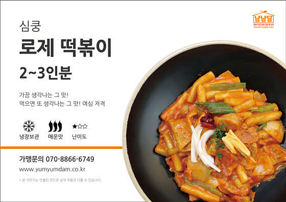로제 떡볶이 (2~3인분) 메뉴 사진(네이버)