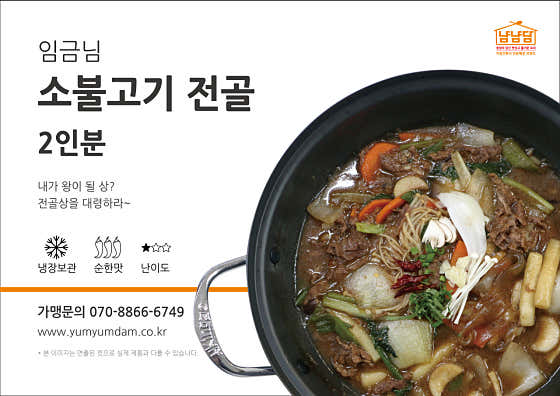 소불고기 전골 (2인분) 메뉴 사진(네이버)