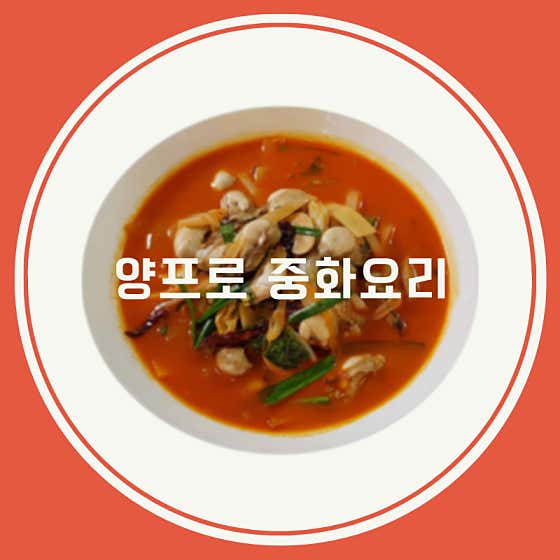 빨간굴짬뽕 메뉴 사진(네이버)