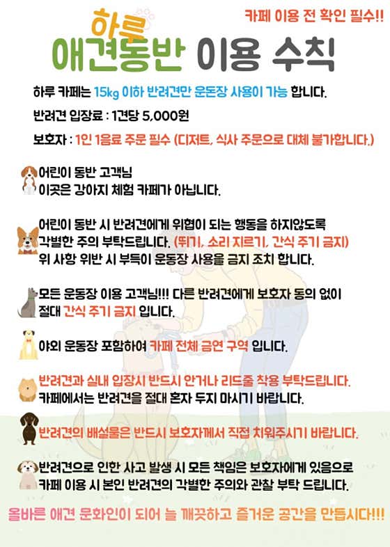 애견 운동장 이용료 메뉴 사진(네이버)