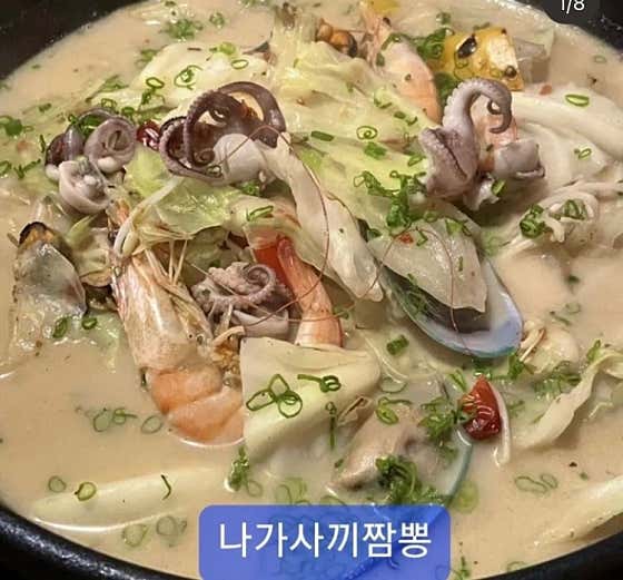 나가사끼 짬뽕 메뉴 사진(네이버)
