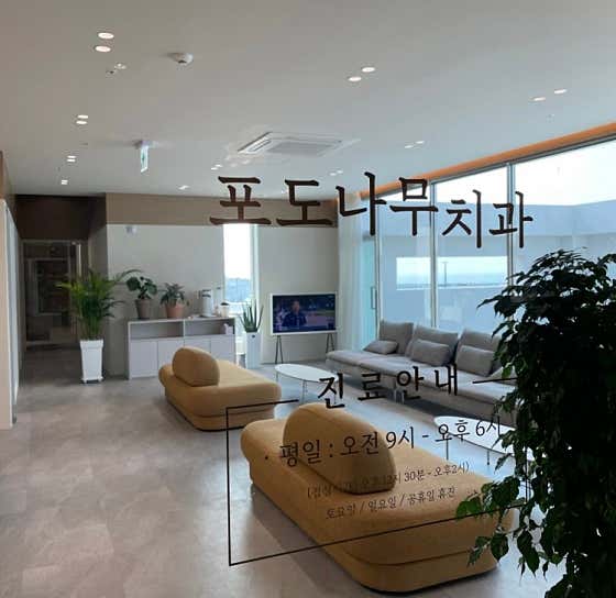 포도나무치과의원