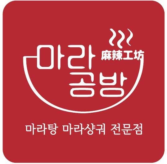 마라공방 수지구청역점 사진 2