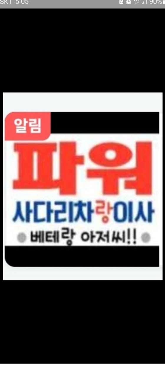 태안군 이사 포장이사 업체 후기 및 추천 저렴한곳 후기 비용 잘하는곳 파워사다리차랑이사 사진