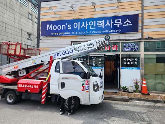 포항 북구 이사 포장이사 업체 후기 및 추천 저렴한곳 원룸 용달 추천하는곳 포항이사나라 사진