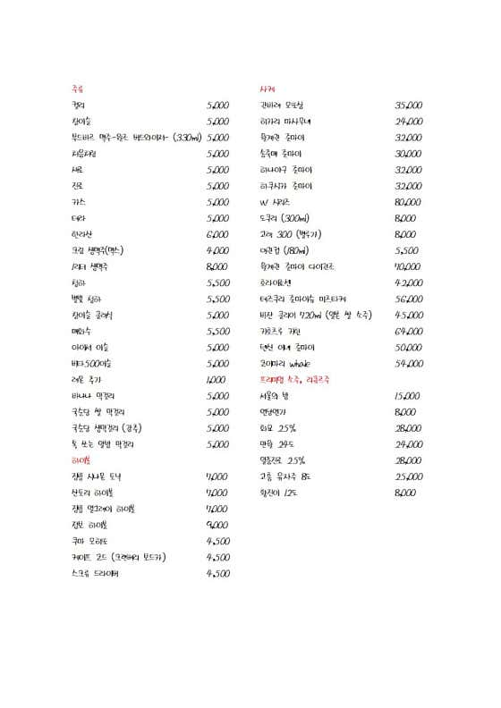 주류 메뉴 사진(네이버)