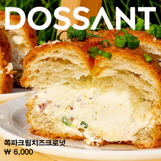 쪽파크림치즈 크로넛 메뉴 사진(네이버)