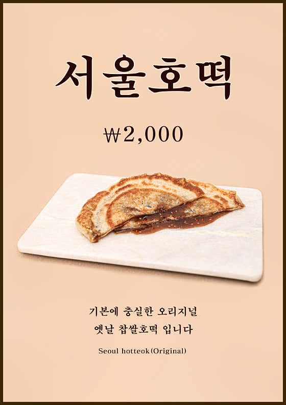 서울호떡 메뉴 사진(네이버)