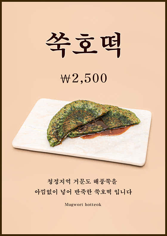 쑥호떡 메뉴 사진(네이버)