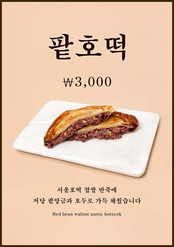 팥호떡 메뉴 사진(네이버)