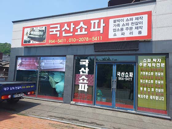 수성구 인테리어 업체 후기 및 추천 비용 정직한곳 후기 비용 후기 TOP5 저렴한곳 국산쇼파 사진