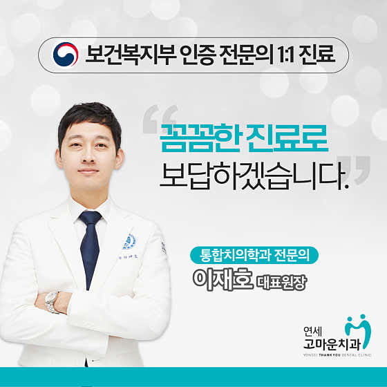 연세고마운치과의원 세종점