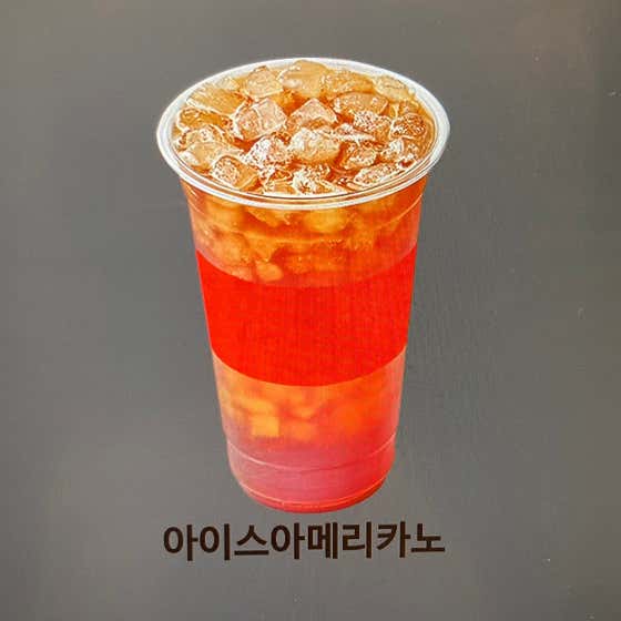 아이스아메리카노 메뉴 사진(네이버)