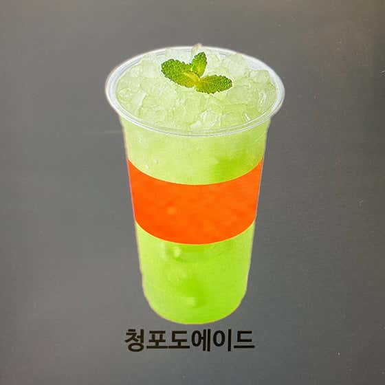 청포도에이드 메뉴 사진(네이버)