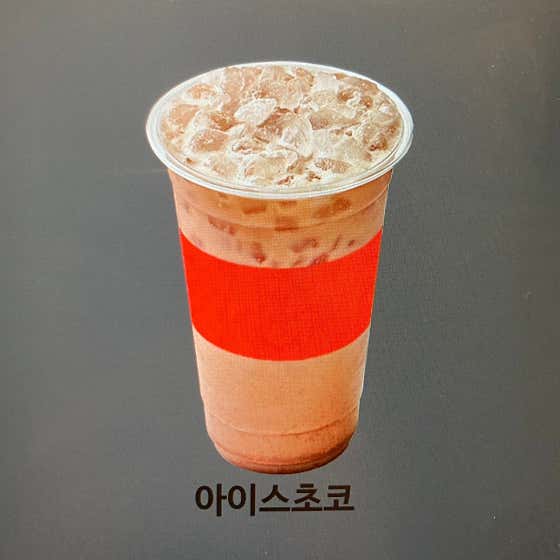 아이스초코 메뉴 사진(네이버)
