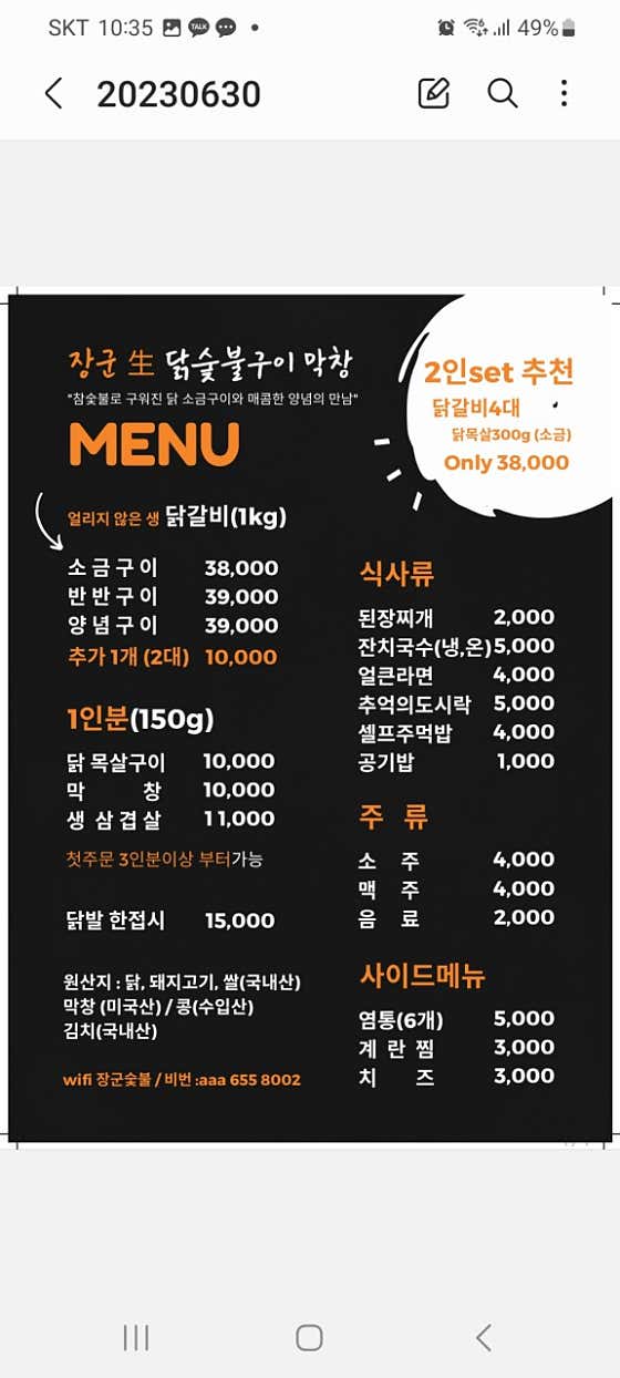 숯불닭소금구이 숯불닭양념구이 메뉴 사진(네이버)