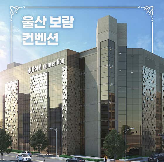 보람컨벤션센터