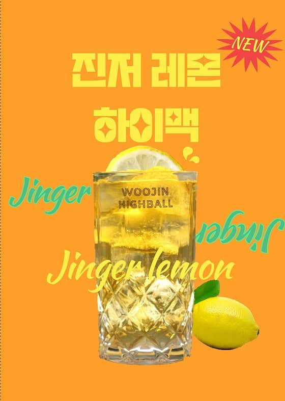 (NEW)진저레몬 하이맥 메뉴 사진(네이버)