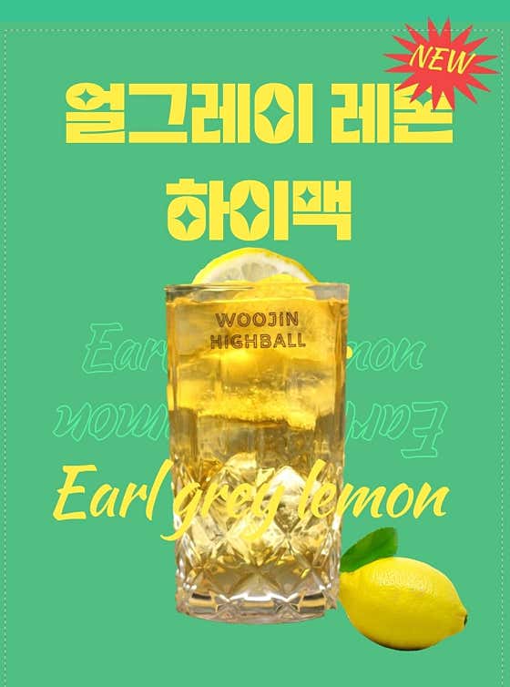 (NEW)얼그레이 레몬 하이맥 메뉴 사진(네이버)