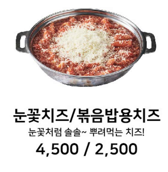 눈꽃치즈(50g) 메뉴 사진(네이버)