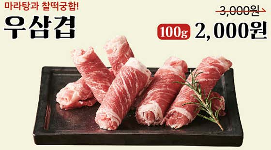 우삼겹 메뉴 사진(네이버)