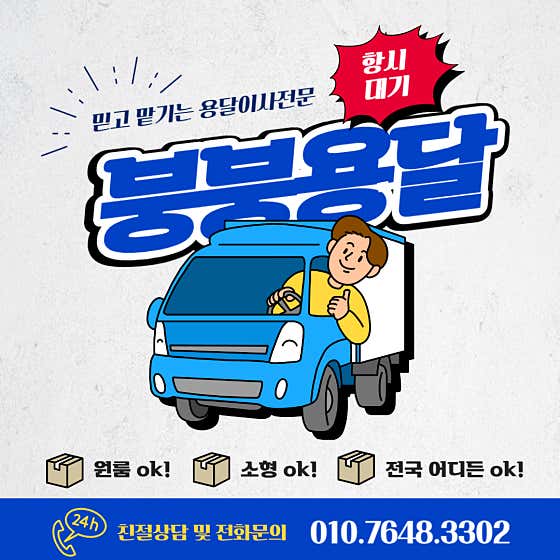 창원 성산구 이삿짐센터 포장이사 후기 추천 5곳 비용 추천하는곳 잘하는곳 붕붕용달 원룸이사 용달이사 사진