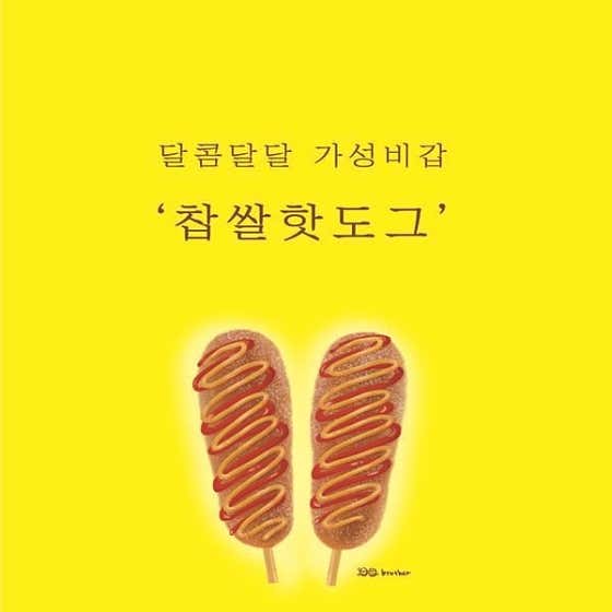 찹쌀 핫도그 메뉴 사진(네이버)