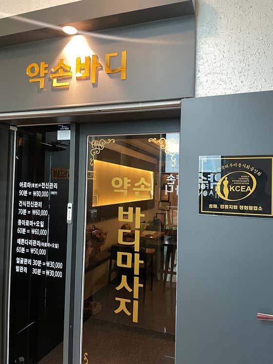 약손바디 (석촌고분역) 매장 사진 3