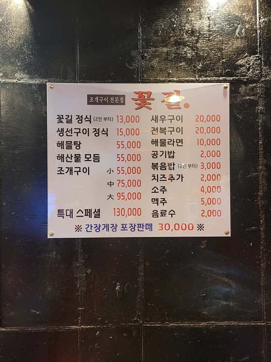 조개구이 메뉴 사진(네이버)