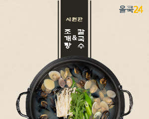 조개탕 메뉴 사진(네이버)