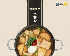 가마보꼬오뎅탕 메뉴 사진(네이버)