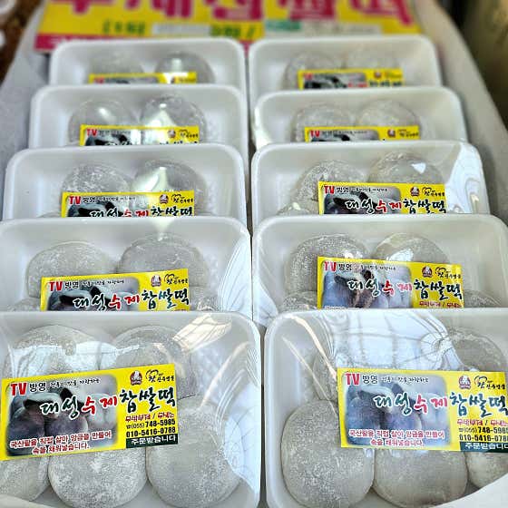 수제찹쌀떡(1팩) 메뉴 사진(네이버)