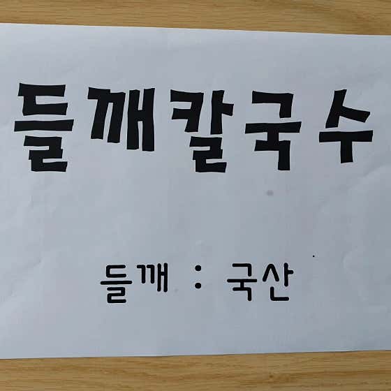 들깨 칼국수 메뉴 사진(네이버)