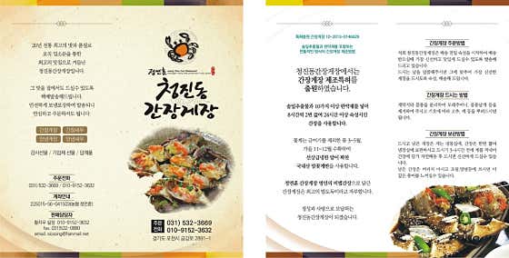 간장게장 2인 메뉴 사진(네이버)