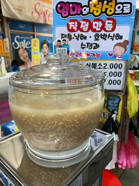 식혜(컵) 메뉴 사진(네이버)
