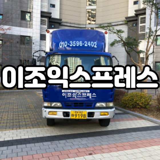 양산시 포장이사 용달이사 추천 5곳 비용 안내 후기 TOP5 저렴한곳 양산포장이사 사진