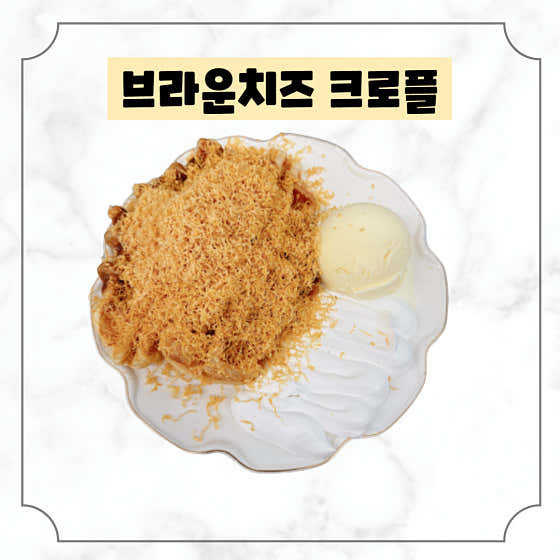 브라운치즈크로플 메뉴 사진(네이버)