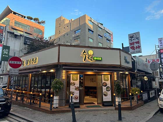 수련불낙전골 사진 2