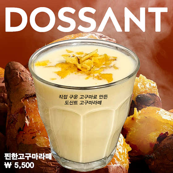 찐한고구마라떼 메뉴 사진(네이버)
