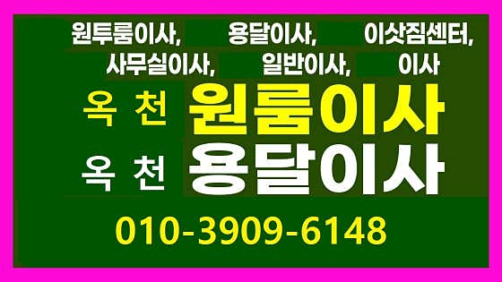 옥천군 이사 포장이사 업체 후기 및 추천 후기 비용 잘하는곳 추천하는곳 이사용달화물 사진