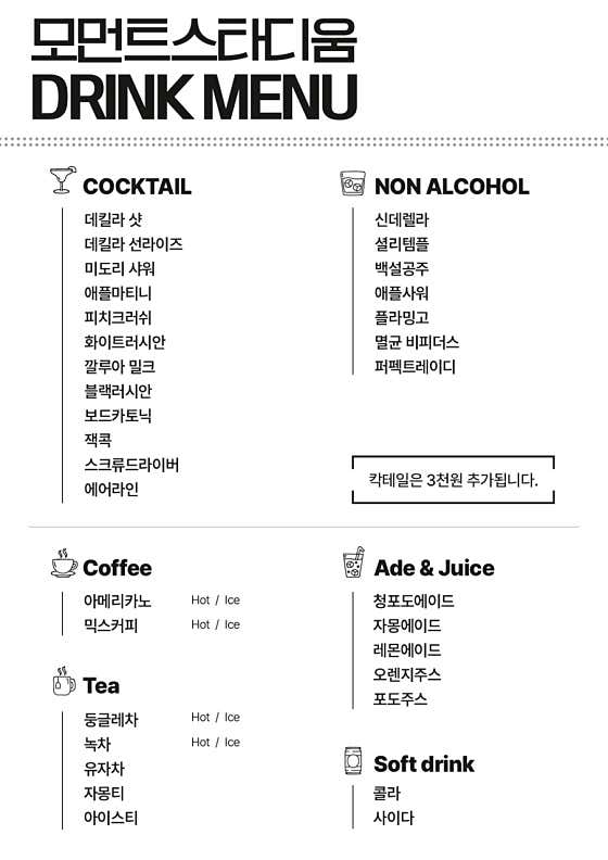 칵테일, 음료+게임 메뉴 사진(네이버)
