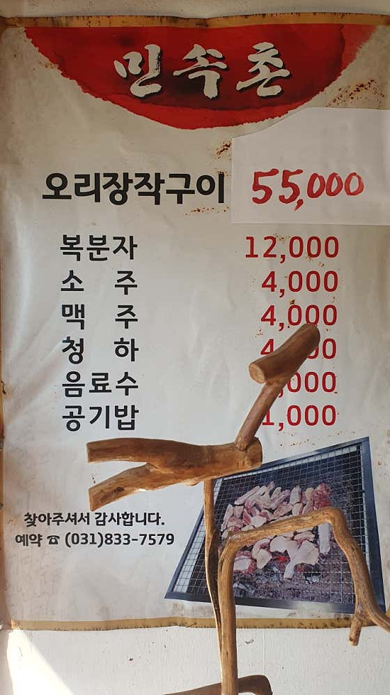 오리장작구이 메뉴 사진(네이버)