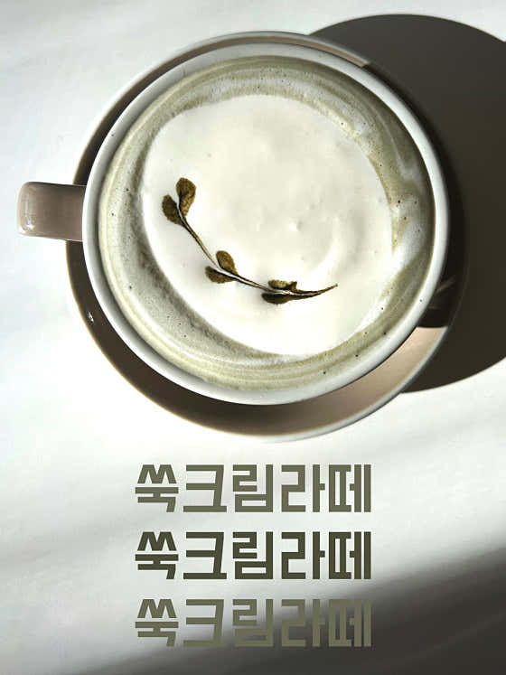 (NEW)쑥크림라떼 메뉴 사진(네이버)