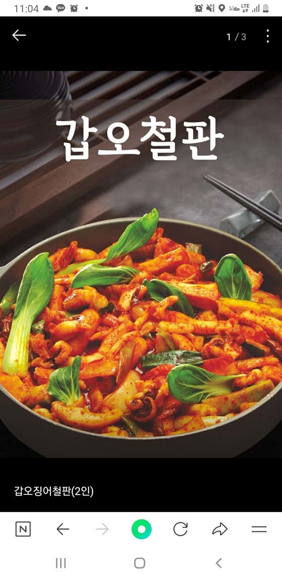갑오징어철판(2.3.4인) 메뉴 사진(네이버)