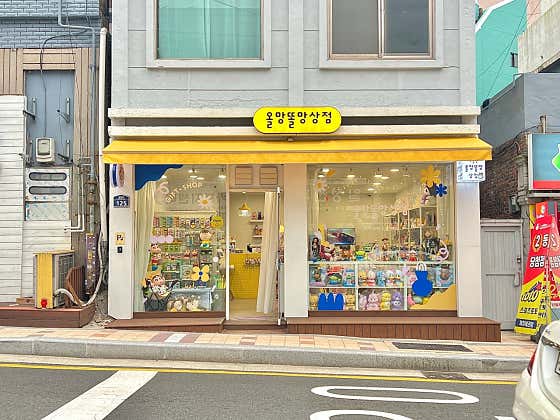 영도구 인테리어 업체 후기 및 추천 비용 정직한곳 후기 비용 후기 TOP5 추천하는곳 올망똘망상점 사진