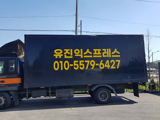 양주시 이사 포장이사 업체 후기 및 추천 후기 TOP5 원룸 용달 저렴한곳 유진익스프레스 사진