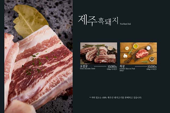 제주 흑돼지 오겹살 메뉴 사진(네이버)